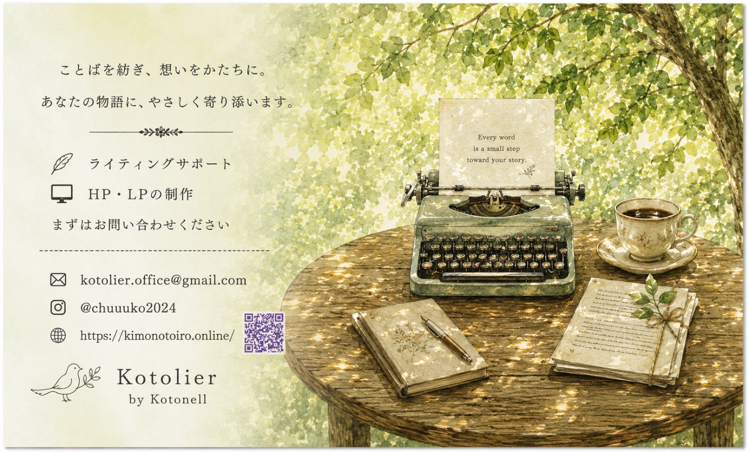Kotolier — ことばを紡ぎ、想いをかたちに